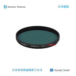 Kenko肯高 Pro1D R72-77mm红外滤镜红外线透镜微单反相机滤镜片