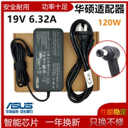 华硕飞行堡垒笔记本电脑充电器A15-120P1A电源适配器19V6.32A