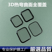 适用苹果iwatch8手表膜热弯3d保护贴iwatch765全屏pmma抗冲击膜，45mm44mm42mm41mm49mm全屏防爆3d软膜40