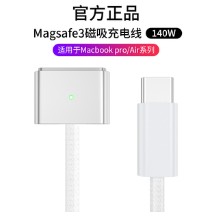 适用苹果mac笔记本电脑macbookairpro，磁吸式usb-c转magsafe3充电线器140w快充m1m2芯片电源适配器连接xd