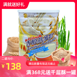 台湾谷笑爷香醇燕麦粉纯进口即食营养冲泡孕妇早餐米糊养胃代餐粉