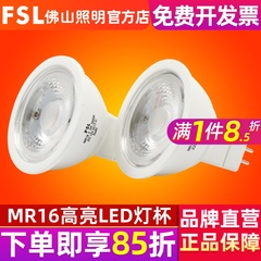 佛山照明led灯杯mr16节能led光源