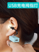 专业采耳USB充电拇指灯手握灯可视掏耳朵工具发光耳勺挖耳手指灯