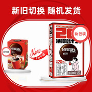 Nescafe/雀巢 黑咖啡醇品无蔗糖添加无奶纯黑速溶苦咖啡粉20袋/盒