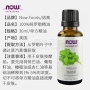 nowfoods美国诺奥罗勒精油纯正单方精油，护肤按摩香薰30ml