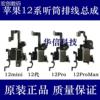 适用苹果12代听筒排线总成 12mini免提送话器 12ProMax光感感应器