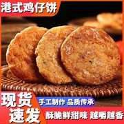 广州手工鸡仔饼老字号独立包装传统办公早餐休闲零食糕点饼干食品