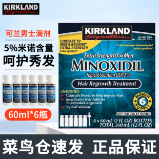 柯克兰kirkland可兰米诺地尔酊5%生发液美国进口生发增发密发精华