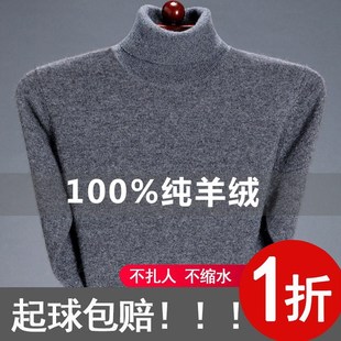 鄂尔多斯市100%纯山羊绒衫，男士冬季高档羊毛衫，加厚高领毛衣打底衫