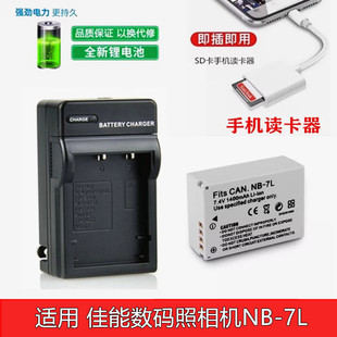 适用于佳能G10 G11 G12 SX30 照相机NB-7L电池+充电器+手机读卡器