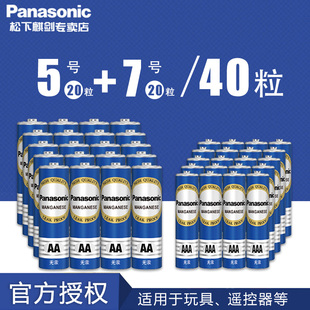 电池5号电池20粒+7号20粒五号七号40节混合装碳性空调电视机儿童玩具遥控器鼠标挂钟闹钟家用松下电池