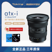 日本Tokina/图丽ATX-I 17-35 F4 FF全画幅广角变焦镜头口