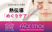 日本眼周面部提拉v脸，按摩美容棒去眼袋法令纹热传导滚珠双头冷敷