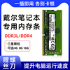 戴尔笔记本内存条DDR4/3游匣G15灵越8g16g电脑g3g5g7 3579 3590