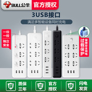 公牛插座USB多功能家用带线插排插线板面板智能拖线板接线板