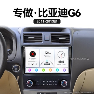 11 12 13老款比亚迪G6专用安卓系统倒车影像中控显示大屏幕导航仪