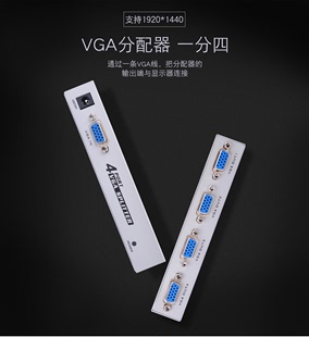 2口4口vga分配器一分二一分四vga分频器vga高清分配器