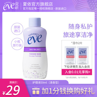 夏依Eve女性私处护理洗液洁阴去异味 清洗液私处洗护液清香59ml