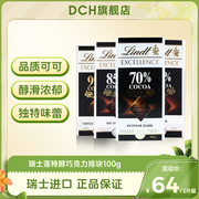 满赠lindt瑞士莲巧克力特醇排块零食90%可可，黑巧克力进口小块