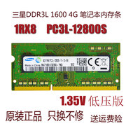 三星ddr3l16004g笔记本，内存条1rx8pc3l-12800sm471b5173db0