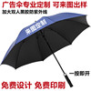 雨伞定制印logo广告伞男黑色大号自动伞酒店加大双人黑胶长柄伞