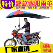 摩托车伞挡雨伞防晒遮阳太阳伞，电瓶电动三轮车，折叠雨棚快递载重王