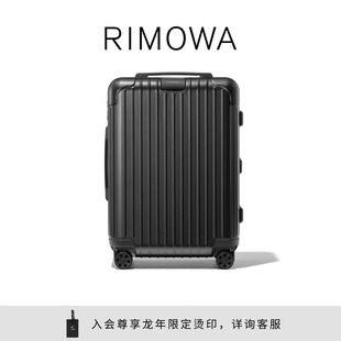 节日礼物rimowa日默瓦，essential20寸拉杆行李箱旅行登机箱