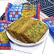 北海道饼干蔬菜薄脆饼干本垒素食，咖啡芝士单独小包装小饼脆片零食