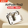airpodspro2保护套适用于苹果蓝牙耳机套airpodspro二代防摔保护软壳airpods1/2/3/4自动耳机盒一三四无线