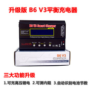 b6v3充电器fpv航模rc赛车锂电池2s-6s智能，平衡充高压放电测内阻