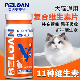 猫咪维生素宠物复合维生素，片专用营养美毛护肤狗狗维生素片贝洛安