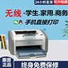 惠普1020plus黑白激光打印机小型学生家用办公A4手机无线佳能2900