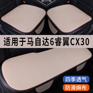 马自达6睿翼CX30专用汽车坐垫冰丝亚麻座垫透气座椅座套凉垫夏季