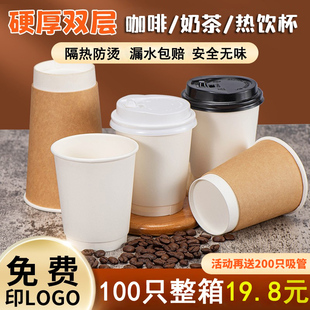 一次性咖啡杯双层罐罐烤奶茶热饮，杯子商用家用外带盖打包纸杯定制