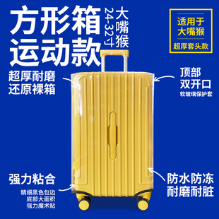 适用大嘴猴三七分行李箱保护套，运动款拉杆箱旅行箱，托运防尘罩防护
