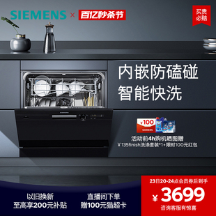 西门子10套嵌入式欧洲进口洗碗机家用全自动一体小型610渠道