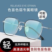 日本CoopKoop红绿色盲色弱眼镜男高清透明近视可配有度数缓解
