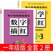 数字描红1-10-20练字本一年级同步描红练字帖上册下册50-100儿童数学描红幼儿字帖幼儿园儿童写字1到100写字二年级天天练幼小衔接