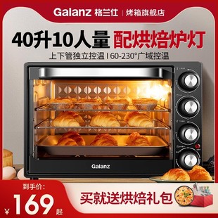 格兰仕电烤箱家用烘焙小型迷你全自动多功能40L升大容量2023