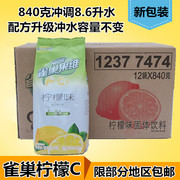 雀巢柠檬C果维C 柠檬味840g 速溶果汁粉 冲调饮品   12包一箱