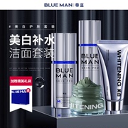 尊蓝男士专用美白护肤品套装，补水清洁控油洗面奶收缩毛孔水乳