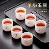 羊脂玉功夫茶杯单个主人杯单杯茶具茶盏家用陶瓷，品茗杯简约6只装