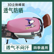 粉红色电动车座套3d立体蜂窝防晒透气摩托车踏板车电瓶车通用座包