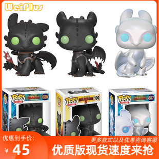 Funko POP驯龙高手3驯龙记夜煞无牙仔Toothless光煞LightFury手办