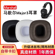 适用马歇尔marshalliii三代耳机套耳罩major3头戴式耳机，海绵套带卡扣耳机罩头梁垫横梁替换配件