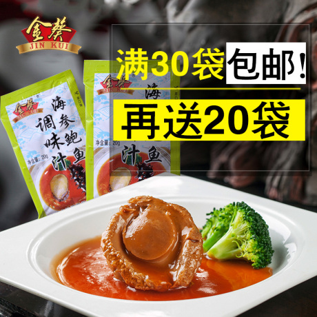 鲍汁