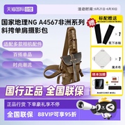 自营国家地理系列NG A4567相机摄影斜跨包单肩包单反微单相机包微单数码相机适用非洲系列旅行时尚通勤