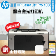 二手HP惠普黑白激光打印机1008/1007/HP1020手机无线小型办公家用
