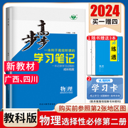 教科版2024步步高物理选择性必修二第二册选修2四川广西专用新教