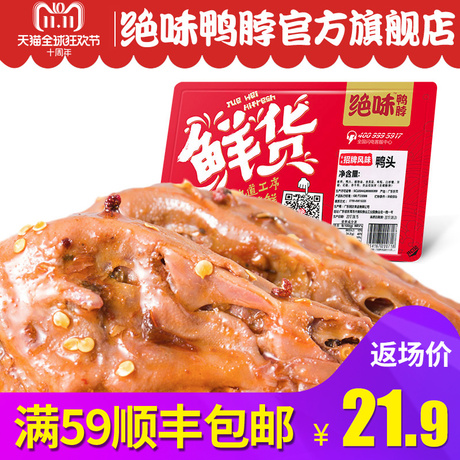 绝味鸭脖